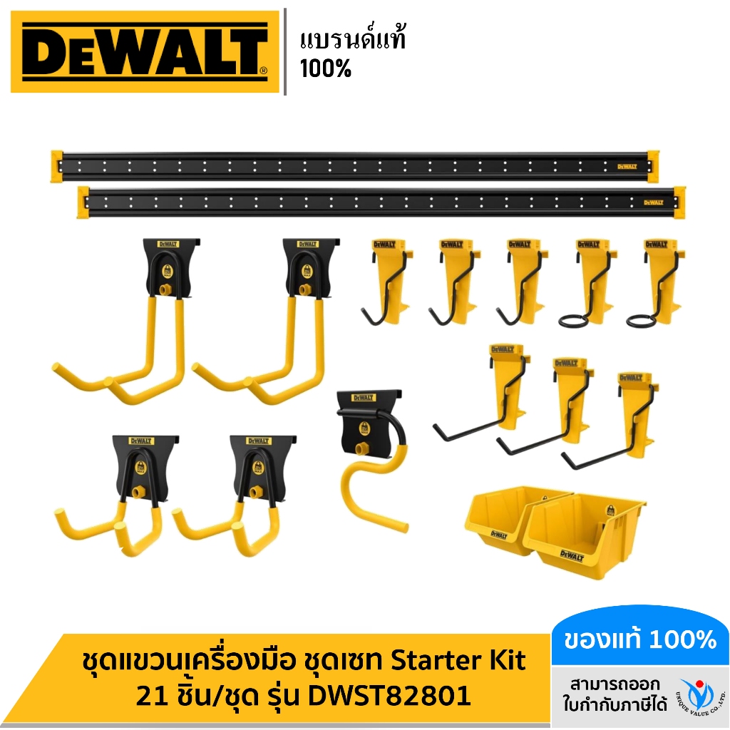 DEWALT รุ่น DWST82801 ชุดแขวนเครื่องมือ ชุดเซท Starter Kit 21 ชิ้น/ชุด