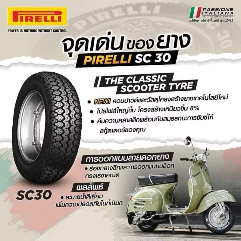 [Pirelli] ยางสตู๊ตเตอร์ คราสสิก ยาง Pirelli SC30 ตัวอักษรขาว ขอบ 10 ยางขอบ10 ยาง3.00-10 ยาง3.50-10 ย