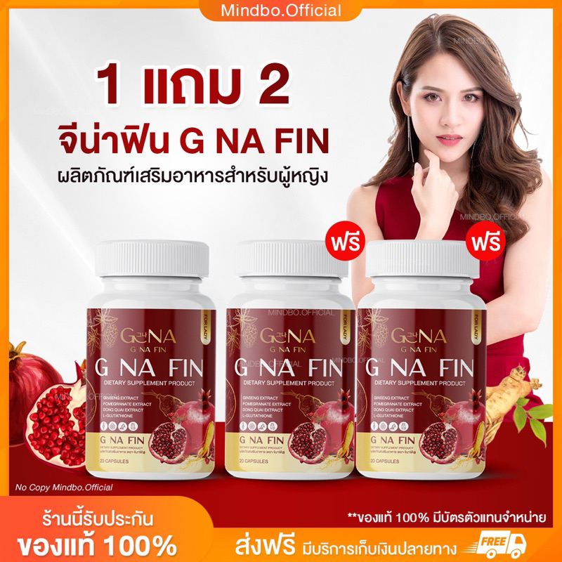 { พร้อมส่ง : ลด 50% ในไลฟ์} 1 แถม 2 G NA FIN จีน่าฟิน จีนาฟิน วิตามินผู้หญิง อาหารเสริมสำหรับผู้หญิง บำรุงภายใน