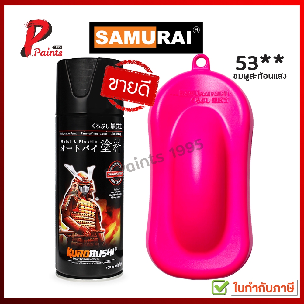 สีสเปรย์ซามูไร 53** ชมพูสะท้อนแสง ชมพูบานเย็น สีชมพู สีสะท้อนแสง สีซามูไร สีชามูไร สีซ่อมรถ สีพ่นรถ SAMURAI Fluorescent