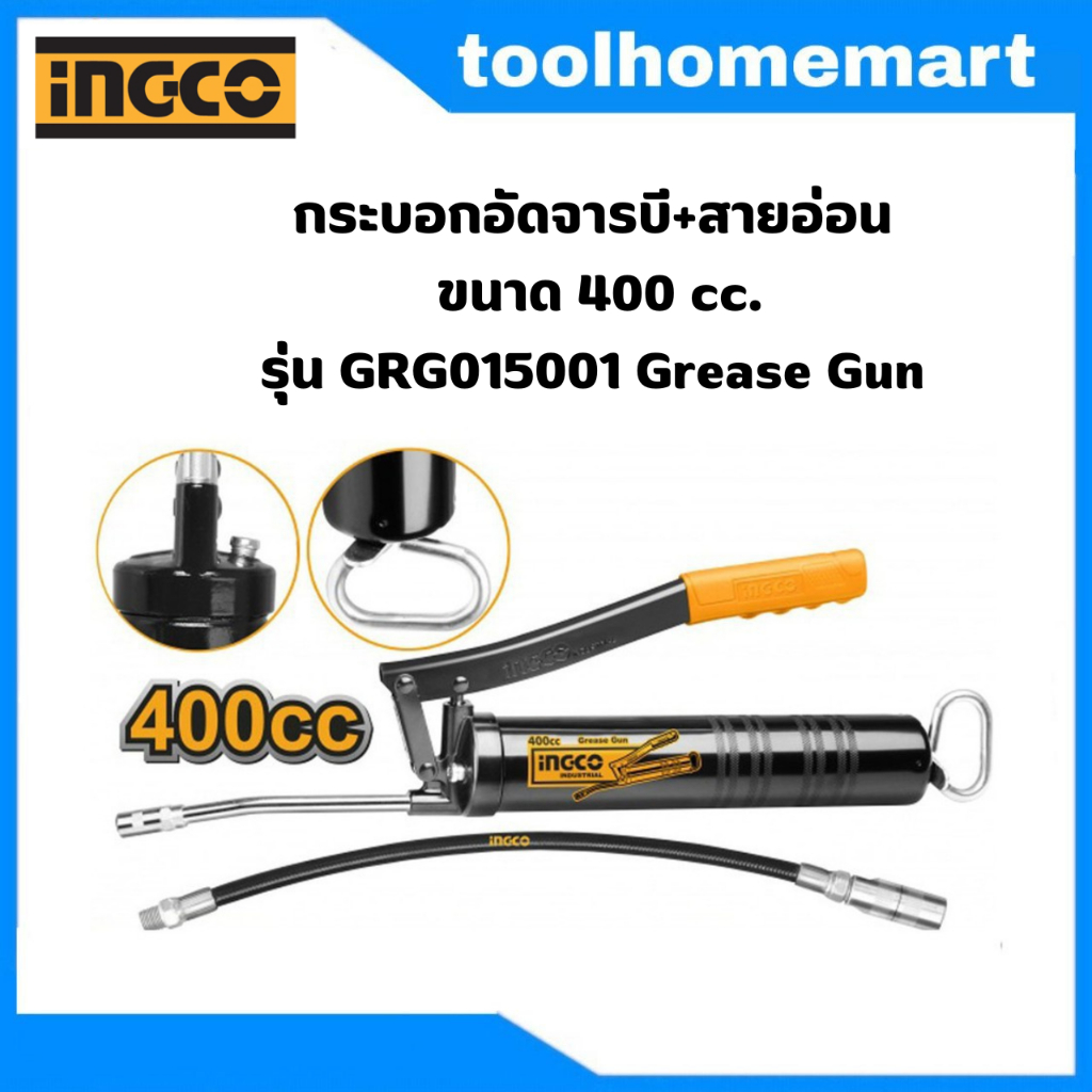 INGCO กระบอกอัดจารบี+สายอ่อน ขนาด 400 cc.รุ่น GRG015001 Grease Gun (งานไต้หวันแท้!!!)