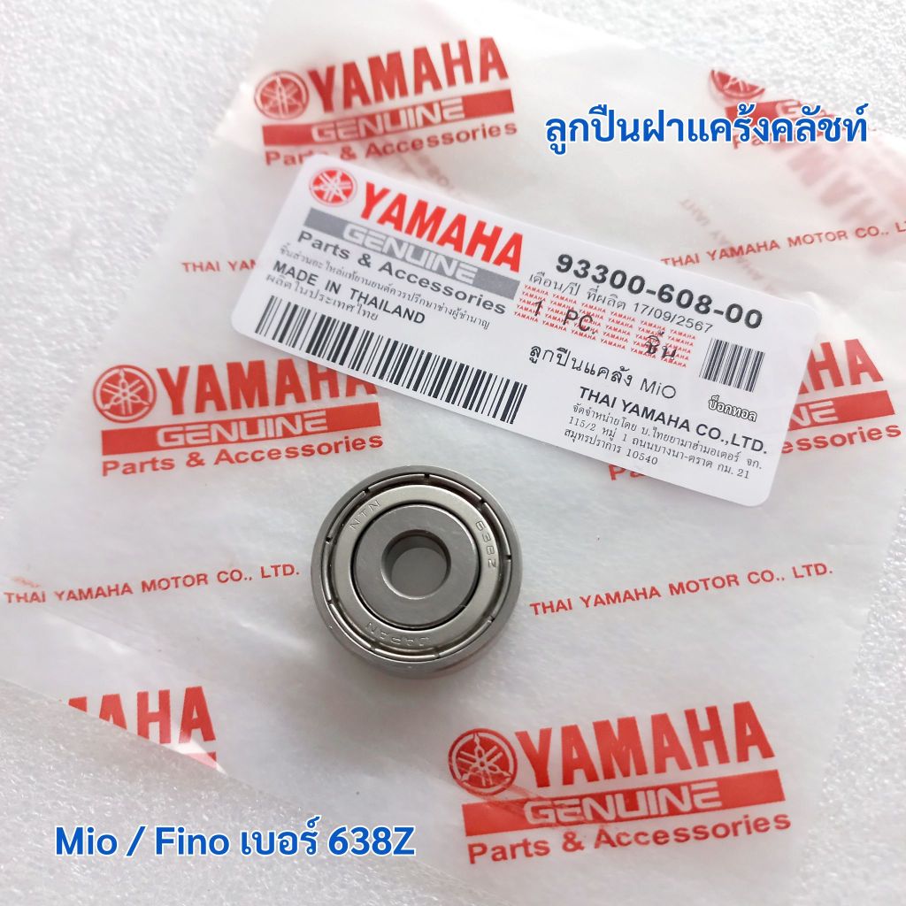 ลูกปืนฝาแคร้งคลัชท์ Mio / Fino เบอร์ 638Z แท้