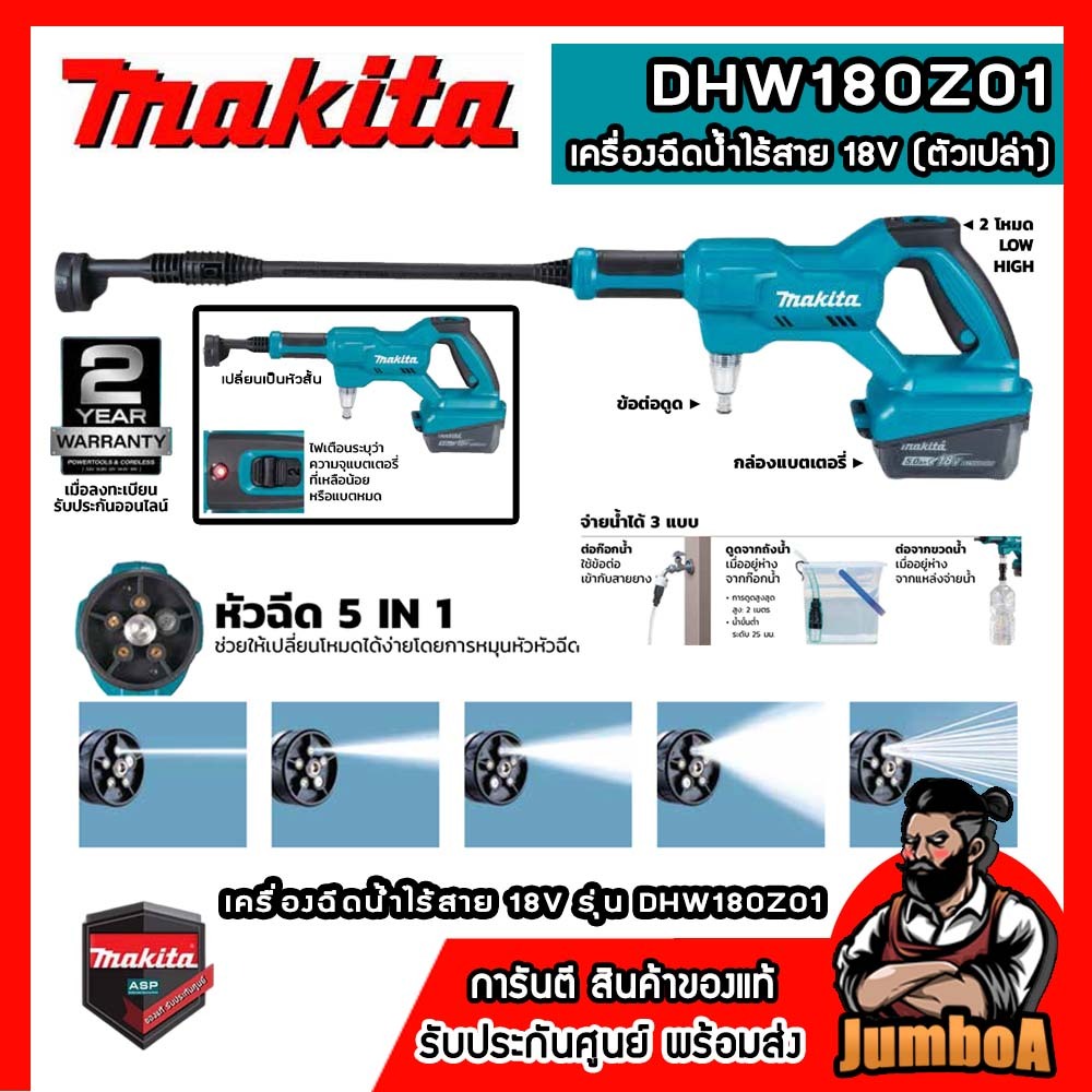 MAKITA DHW180Z01 เครื่องฉีดน้ำไร้สาย 18V เครื่องเปล่า ไม่รวมแบตและแท่นชาร์จ