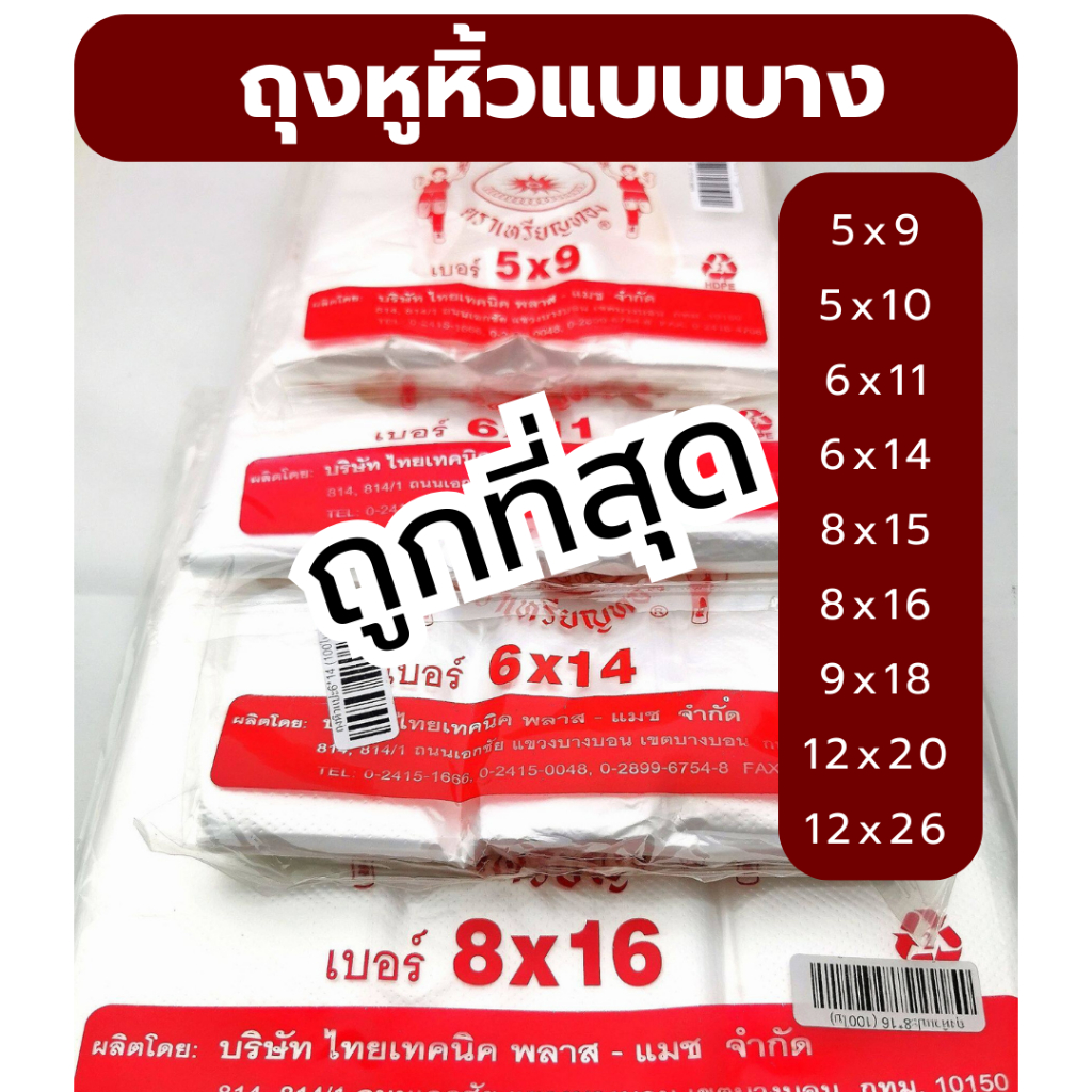 ❤️ถูกที่สุด❤️ ถุงหิ้วบาง ถุงพลาสติก ถุงหิ้วเนื้อ HD ตราเหรียญทอง ถุงหูหิ้ว