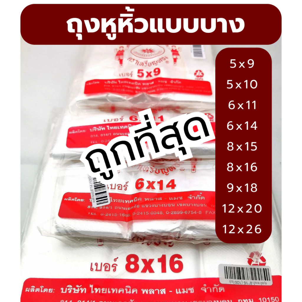 ❤️ถูกที่สุด❤️ ถุงหิ้วบาง ถุงพลาสติก ถุงหิ้วเนื้อ HD ตราเหรียญทอง ถุงหูหิ้ว *ออกใบกำกับภาษี* W8