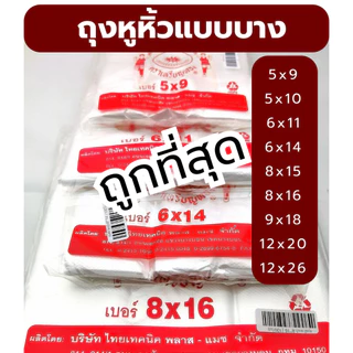 ❤️ถูกที่สุด❤️ ถุงหิ้วบาง ถุงพลาสติก ถุงหิ้วเนื้อ HD ตราเหรียญทอง ถุงหูหิ้ว *ออกใบกำกับภาษี* W8