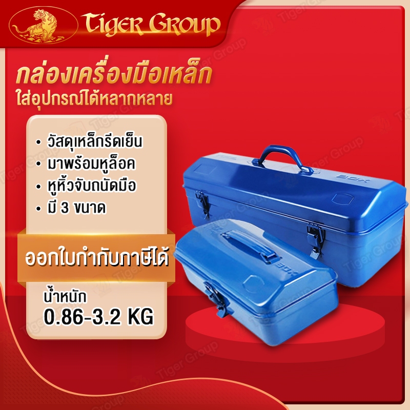 กล่องเครื่องมือช่าง กล่องเหล็กใส่เครื่องมือ กล่องเหล็กใส่อุปกรณ์ กล่องเครื่องมือ กล่องเหล็ก2ขนาด