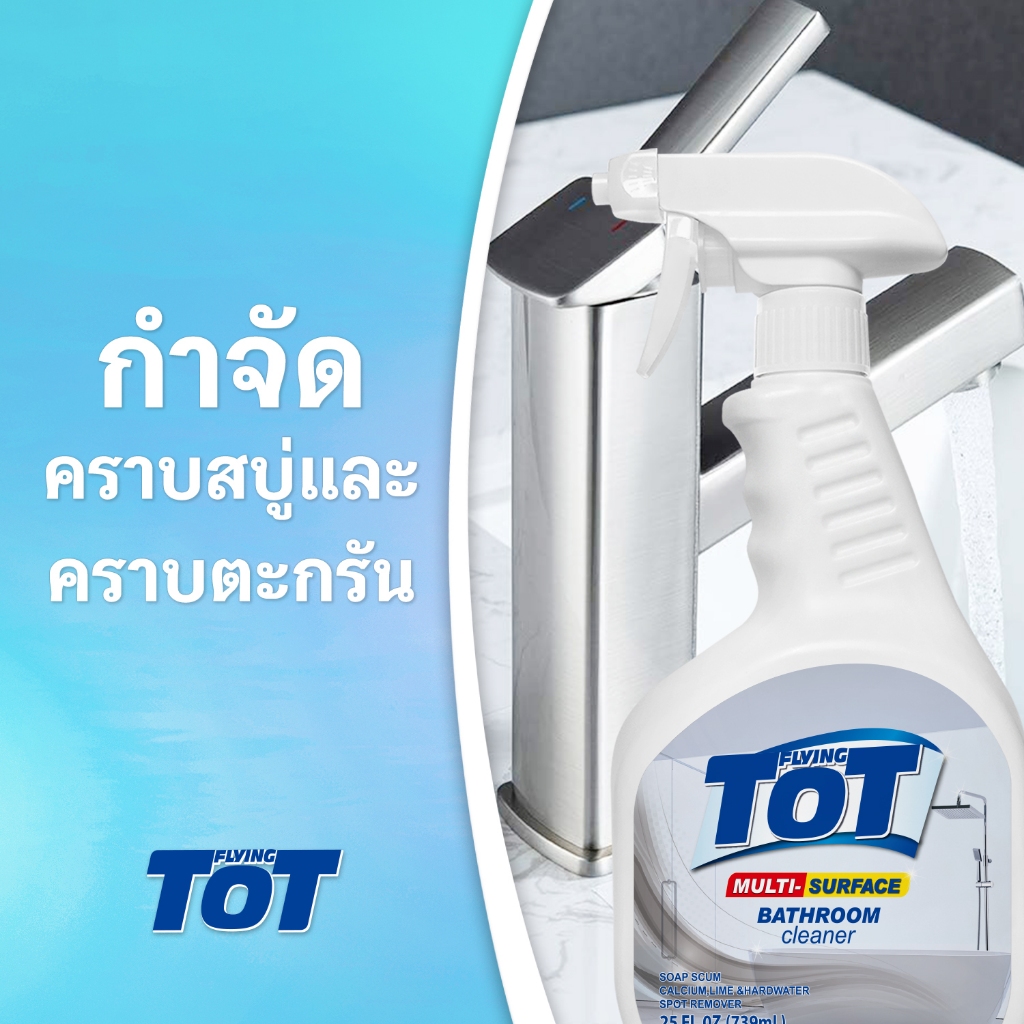 Bathroom cleaner น้ำยาล้างห้องน้ำ 739ml. น้ำยาเช็ดเครื่องสุขภัณฑ์ เช็ดคราบน้ำ/คราบสบู่คราบหินปูน