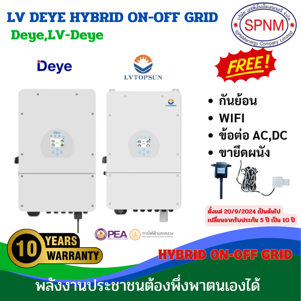 Deye on off Hybrid inverter 5Kw 10Kw 12KW  พร้อมกันย้อนและไวไฟ ออนกิตเก็บไฟในแบตได้