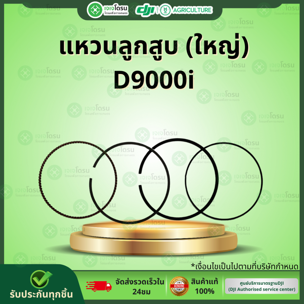 แหวนลูกสูบ  D9000i ⚡️อะไหล่เครื่องปั่นไฟ⚡️