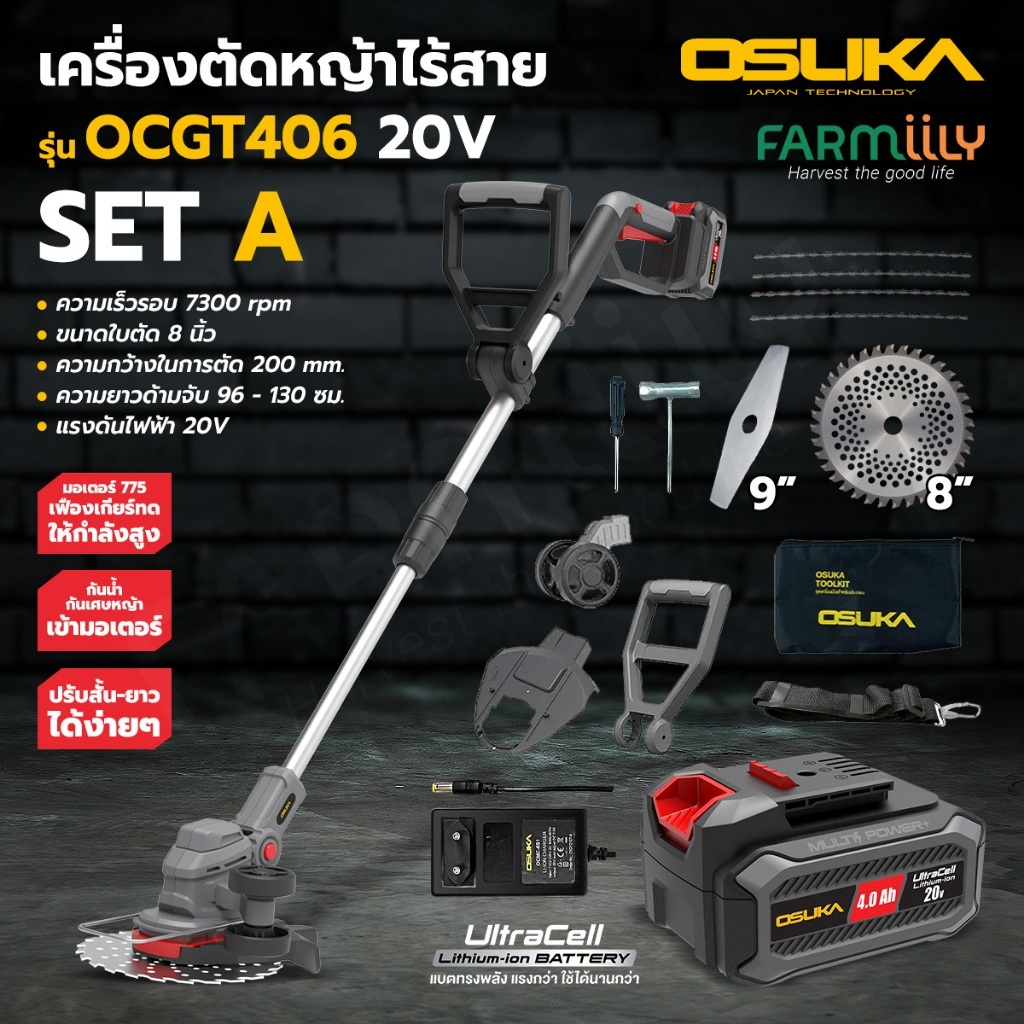 [G] เครื่องตัดหญ้า OSUKA รุ่น OCGT406 (SET A) (พร้อมใช้งาน) ล้อเสริมขายแยก รุ่น OSAC-1001 เล็มหญ้า โ