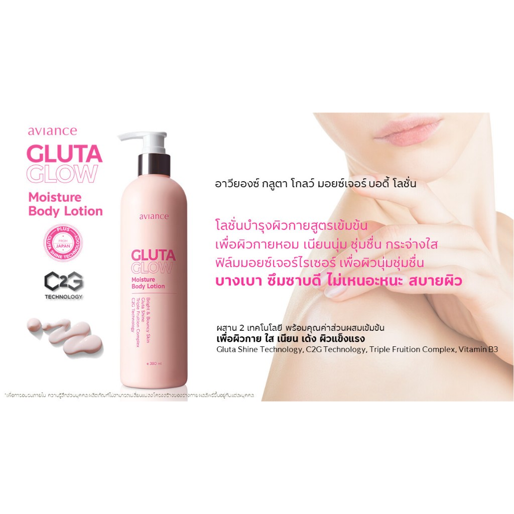 ของแท้ 💯 อาวียองซ์ กลูตา โกลว์ บอดี้ โลชั่น ( 2 ขวด ) - รูปที่ 4