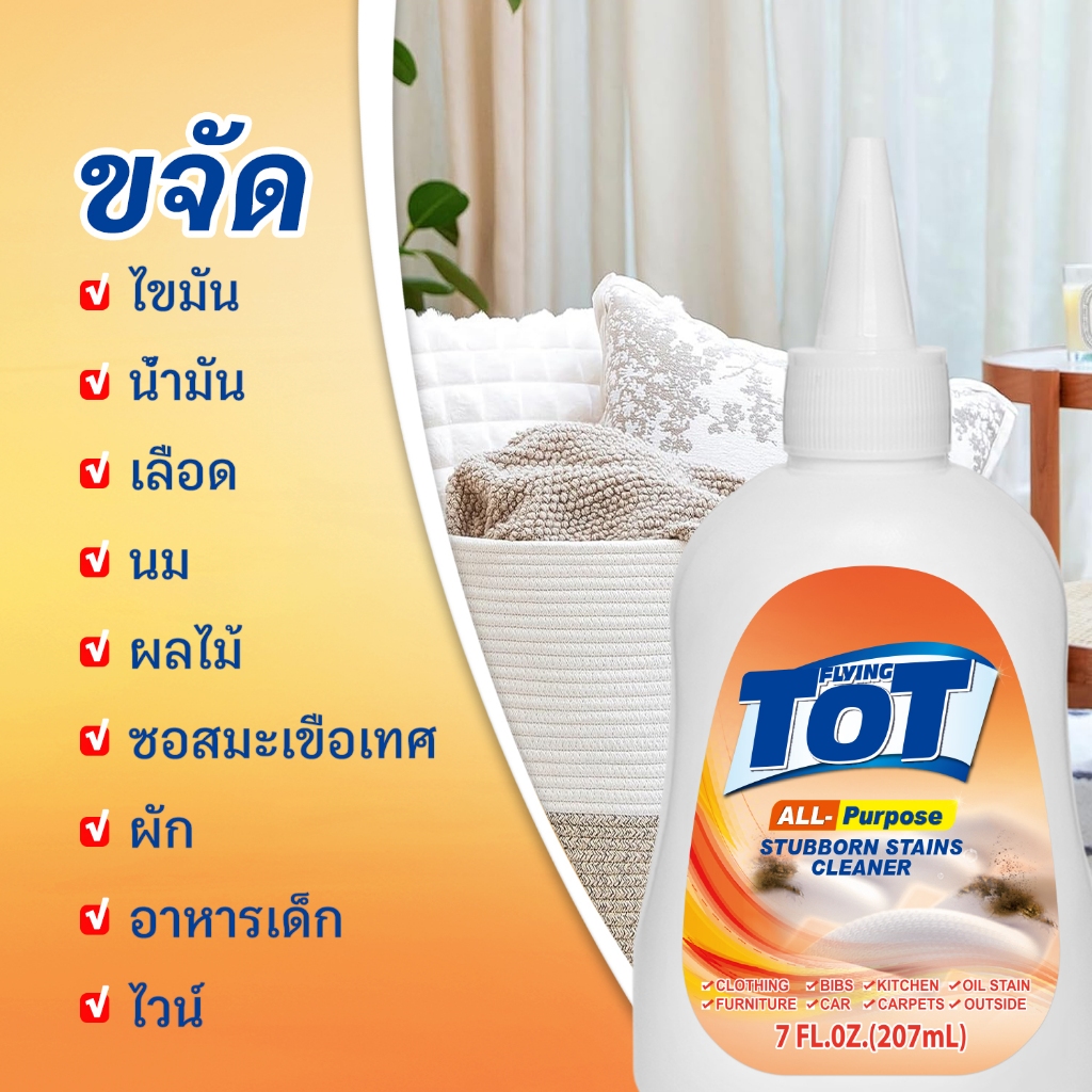 Stubborn Stains Cleaner 207ml. น้ำยาขจัดคราบฝังลึกบนผ้า ขจัดคราบเหลือง คราบรักแร้ โรลออน เครื่องสำอางค์ - รูปที่ 5