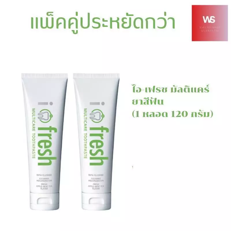 ของแท้ 💯 ยาสีฟัน ไอ-เฟรช มัลติแคร์ ( 2หลอด )