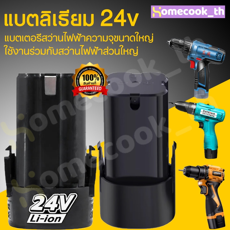 กทม.จัดส่ง แบต แบตเตอรี่ สว่านไร้สาย สว่าน 24V-5200mAh แบตลิเธียมไอออน ทรงสี่เหลี่ยม แบตเตอรี่เตียงบดมุมไร้ส