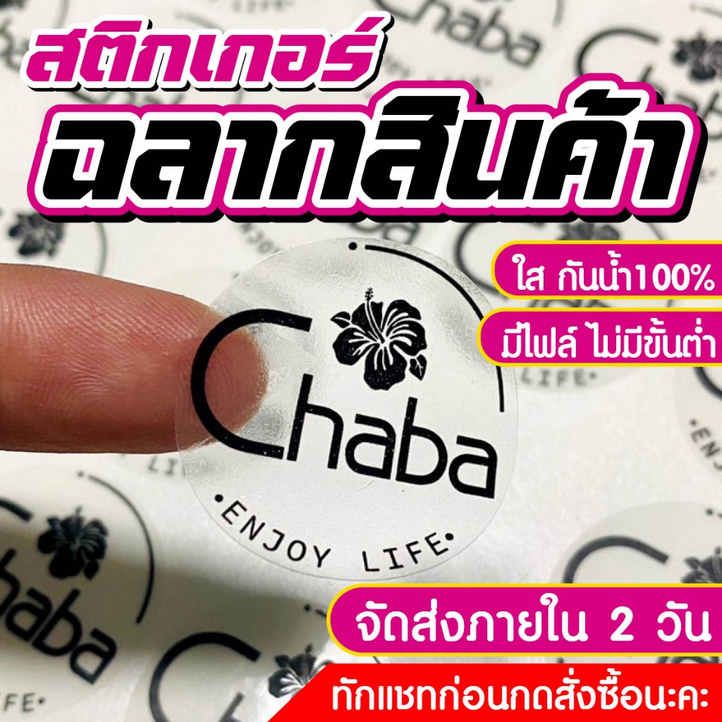 สติ๊กเกอร์ PPใส กันน้ำ สติกเกอร์ไดคัทพร้อมใช้ ฉลากสินค้ากันน้ำ ส่งเร็ว ราคาถูก ขนาดA3+