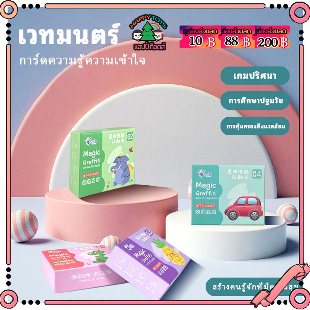 Flashcard สมุดระบายสี ‍แผ่นการ์ดคำศัพท์ระบายสี สำหรับเด็ก แฟลชการ์ด บัตรภาพคำศัพท์ Happy Tots แฮปปี้ ท็อตส์