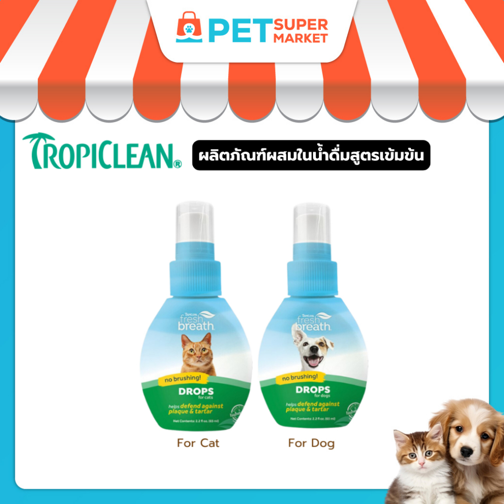 Tropiclean Fresh Breath Drops Display ผลิตภัณฑ์สำหรับผสมน้ำ ลดกลิ่นปากอันไม่พึงประสงค์สำหรับสัตว์เลี
