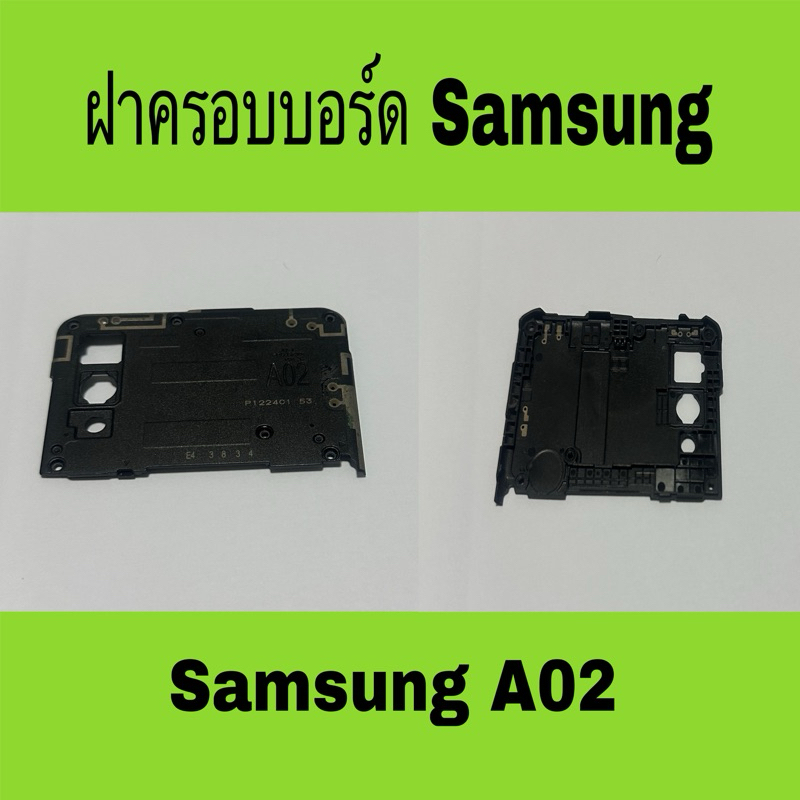 ฝาครอบบอร์ด Samsung A02  งานแท้ มือสอง ฝาครอบบอร์ดซัมซุง