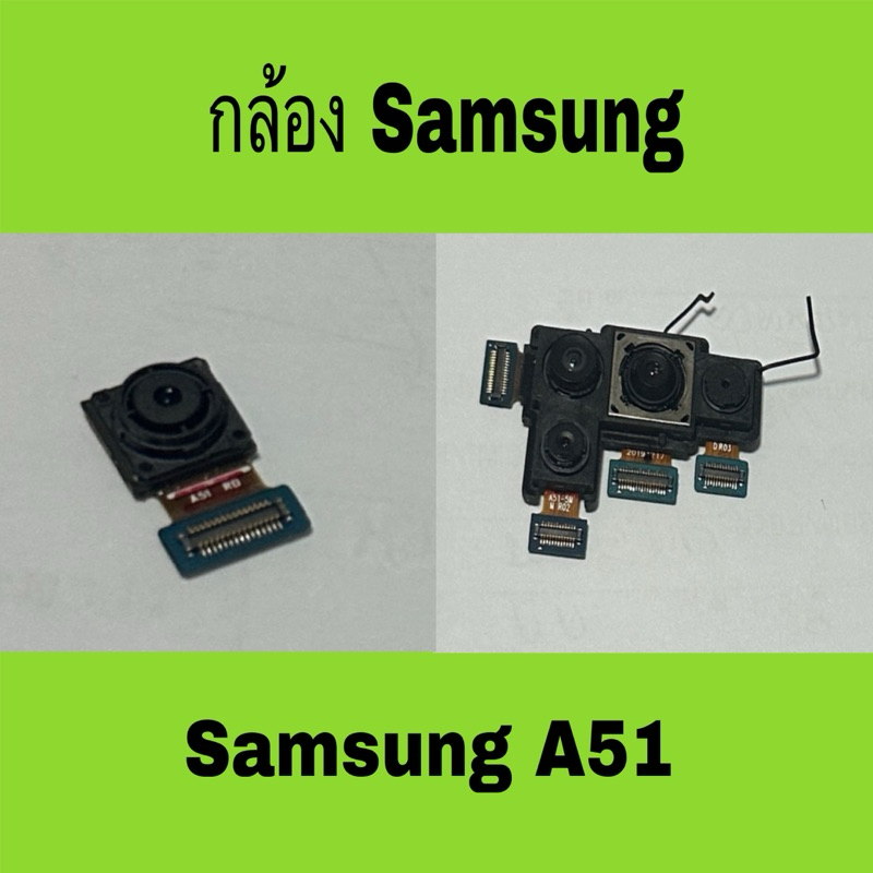 กล้องหน้า กล้องหลัง Samsung A51 มือสองแท้ / กล้องหน้า Samsung A51 /กล้องหลัง Samsung A51