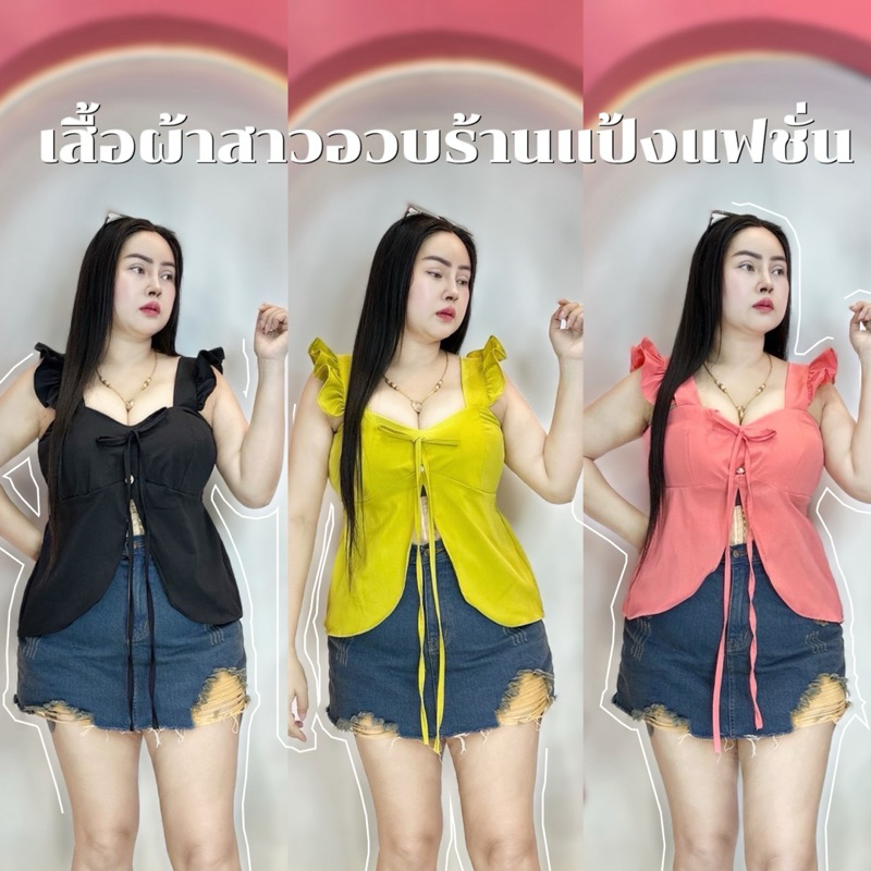 เสื้อผ้าสาวอวบ อก34-44 ยาว 23 ดึงยางสม็อคหลัง** รุ่นโฟกัส สายเดี่ยวๆ