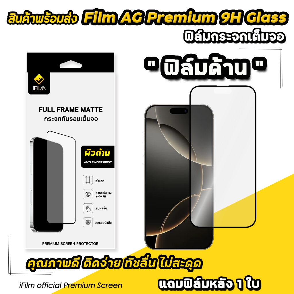 🔥 iFilm ฟิล์มกระจก เต็มจอ ด้าน AG For iphone 16 pro max 16plus 15ProMax 15 plus 14Pro 13 12 iphone11