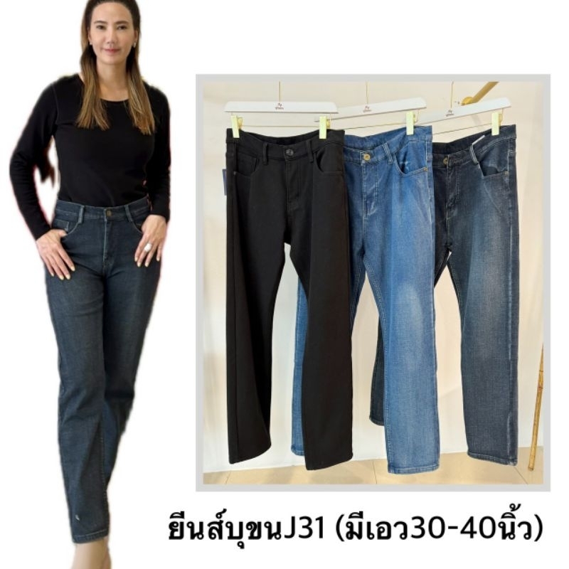 J31 ยีนส์บุขนทรงกระบอกเล็ก หญิง เนื้อผ้ายีนส์ยืด เอว30-40“ อุ่นมากได้ถึง-15 ค่ะ