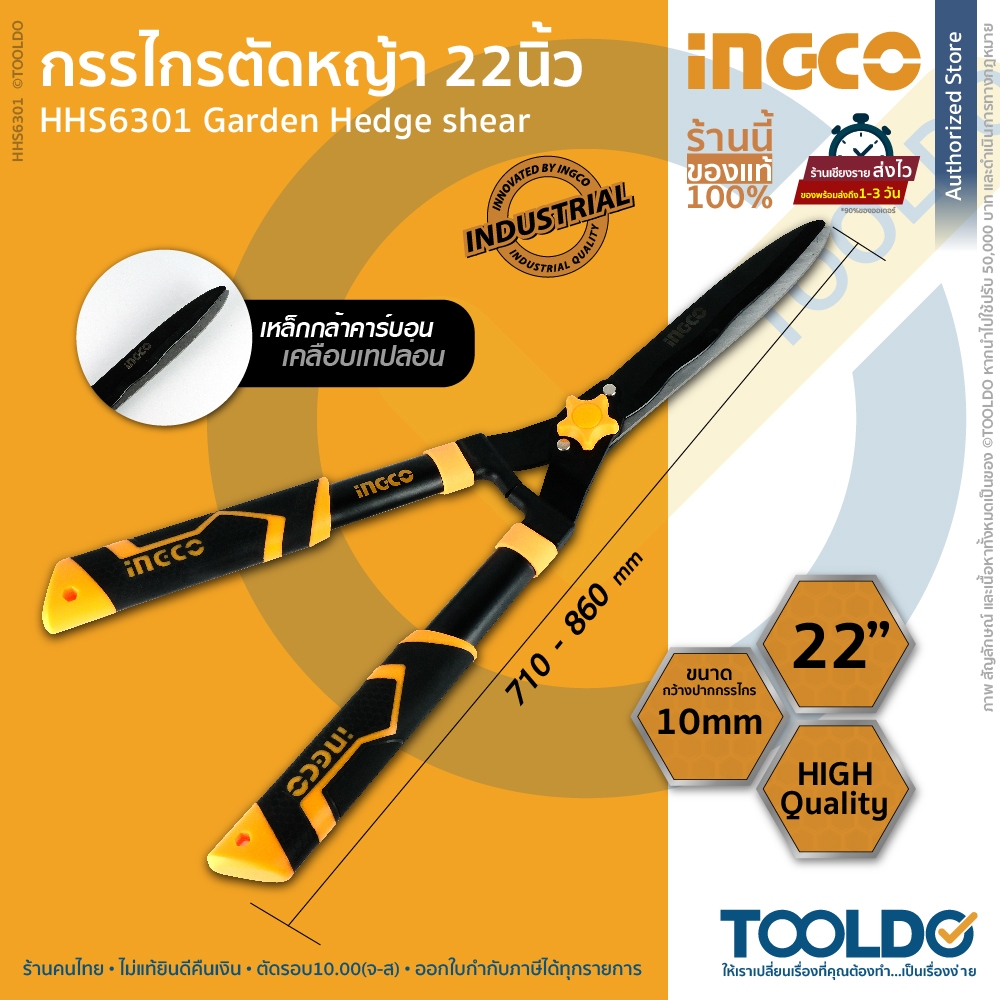 INGCO กรรไกรตัดหญ้า 22นิ้ว HHS6301 ตัดไว กรรไกร ตัด หญ้า กิ่ง กรรไกรตัดกิ่งไม้ Garden Hedge Shears