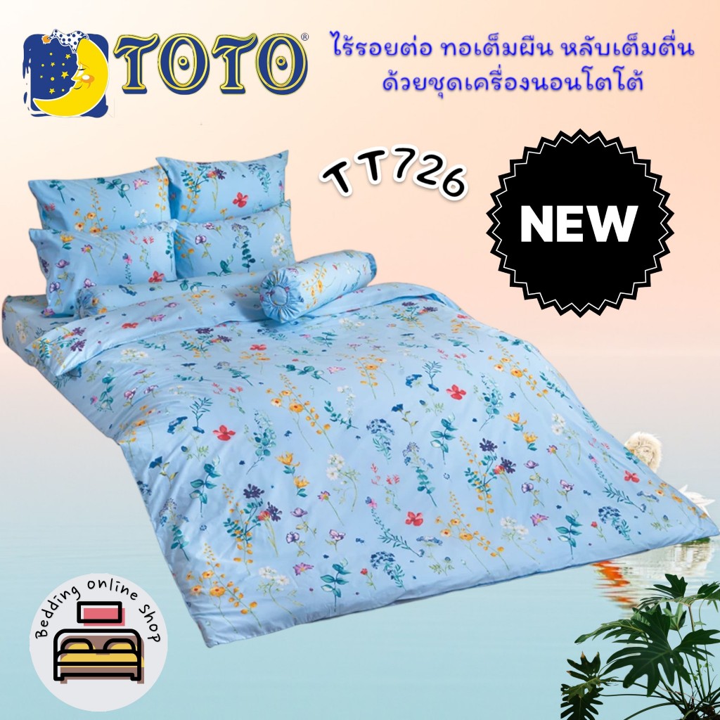 TOTO (TT726) ลายทั่วไป Flower&Leaf ชุดผ้าปูที่นอน ชุดเครื่องนอน ผ้าห่มนวม ยี่ห้อโตโตแท้100%