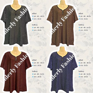 เสื้อคอสามกระดุม ลายจุด เสื้อผู้ใหญ่ แขนสั้นคนแก่ ผ้านิ่ม ใส่สบาย