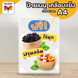 🔥ป้ายท็อปปิ้ง ระดับความหวาน ขนาด A4/A3⚡️เคลือบใสกันน้ำอย่างดี 🍦🍫