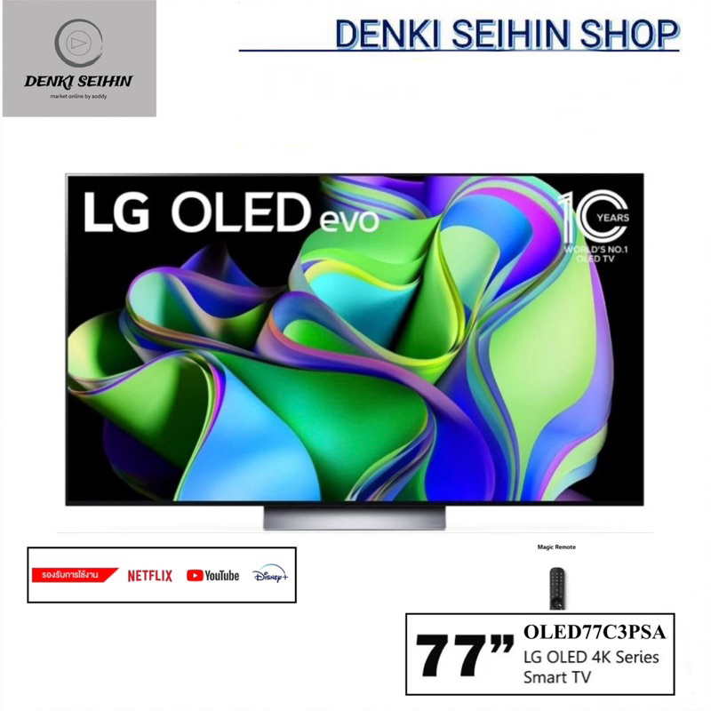 LG OLED evo 4K Smart TV 77 นิ้ว รุ่น OLED77C3PSA | Self Lighting | Dolby Vision & Atmos | G-Sync & F