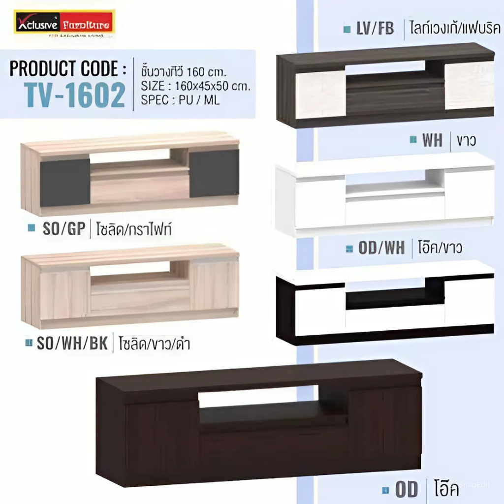 ชั้นวางทีวี 160ซม. TV-1602