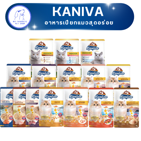 อาหารเปียกแมว Kaniva สำหรับแมวทุกวัย ทุกการเลี้ยงดู