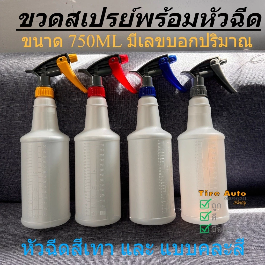 ขวดสเปรย์ กระบอกฉีดน้ำ ขวดเปล่าพร้อมหัวสเปรย์ ทนต่อกรดและด่างคุณภาพสูง ขนาด750 ML.