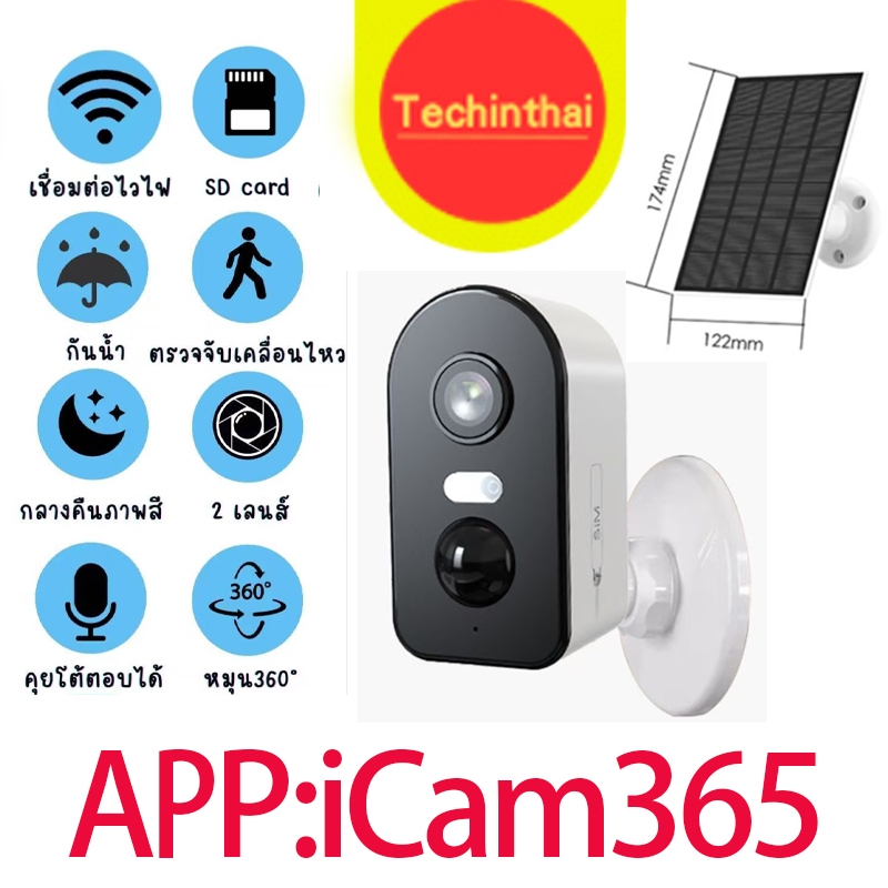 ICAM365 WIFI 2.4 ความละเอียด8ล้านพิกเซล เป็นภาพสีทั้งกลางวันและกลางคืน พร้อมอุปกรณ์ติดตั้งครบชุด