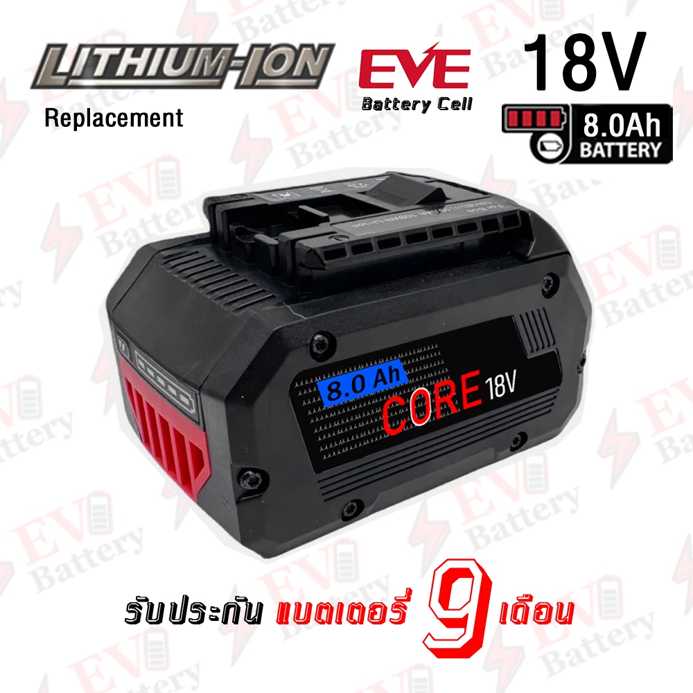 แบตสว่านไร้สาย ทดแทน Bosch core18v 8.0Ah