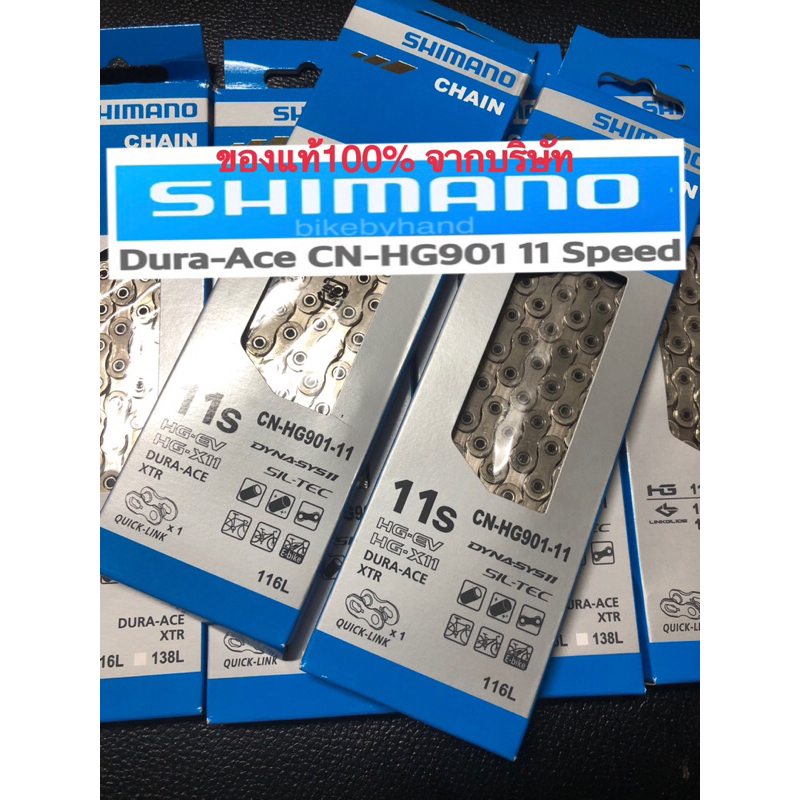 โซ่ shimano dura ace xtr 11และ12 CN-HG901 11 สปีดและ12 สปีด มีปลดเร็ว 116L