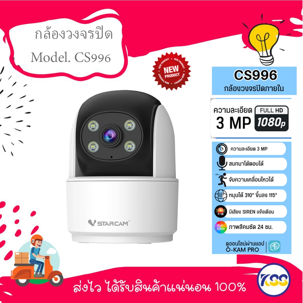Vstarcam CS996 กล้องวงจรปิดไร้สาย ความคมชัด 3MP