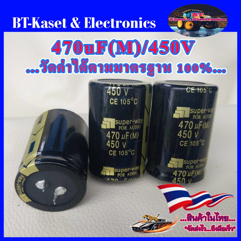 Capacitor 470uF/450V คาปาซิเตอร์ (Capacitor) 470UF 450V ความจุมาตรฐานใช้ในเครื่องเชื่อม งานอิเล็กฯ