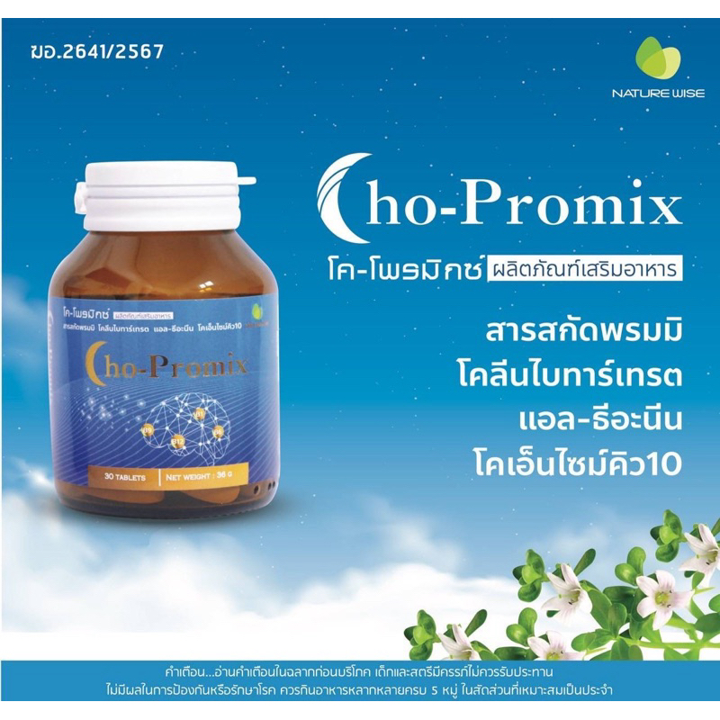 Organic Cho-Promix 30 Tablets
