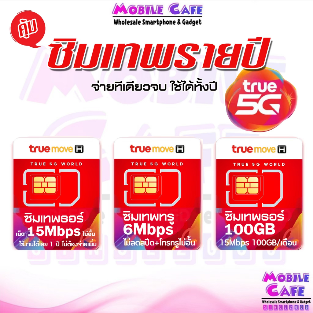 [Hot] Sim เทพ 15 Mbps ซิมเทพ ซิมเน็ตไม่อั้น ซิมเน็ต ซิมรายปี เทพธอร์ | ทรู True DTAC AIS NT รายปี 5G