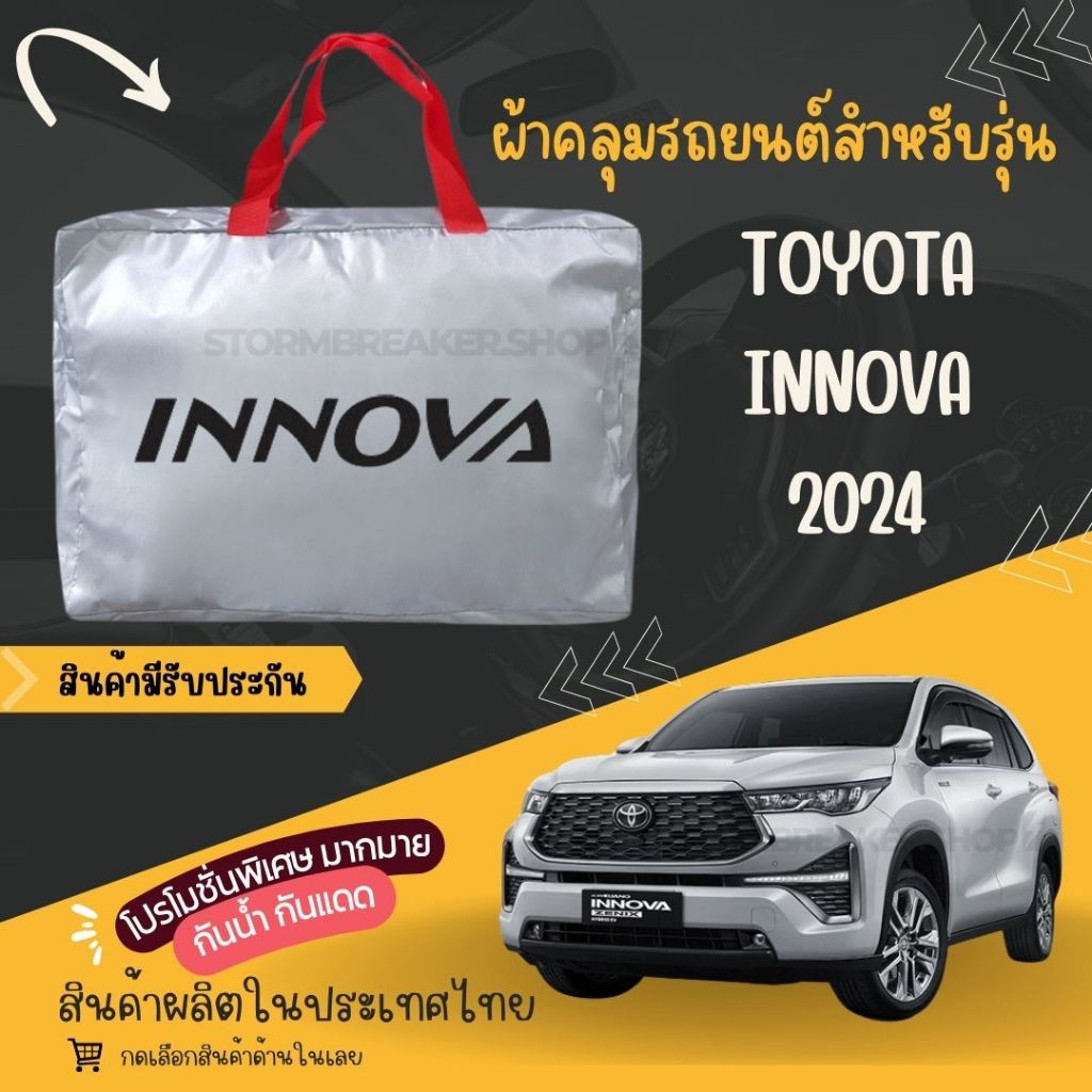 PJCARผ้าคลุมรถยนต์ Toyota INNOVA2024 ผ้าSILVERและHI PVCอย่างดีหนาพิเศษของแท้ป้องกันแดดกันฝนสิ่งสกปรก