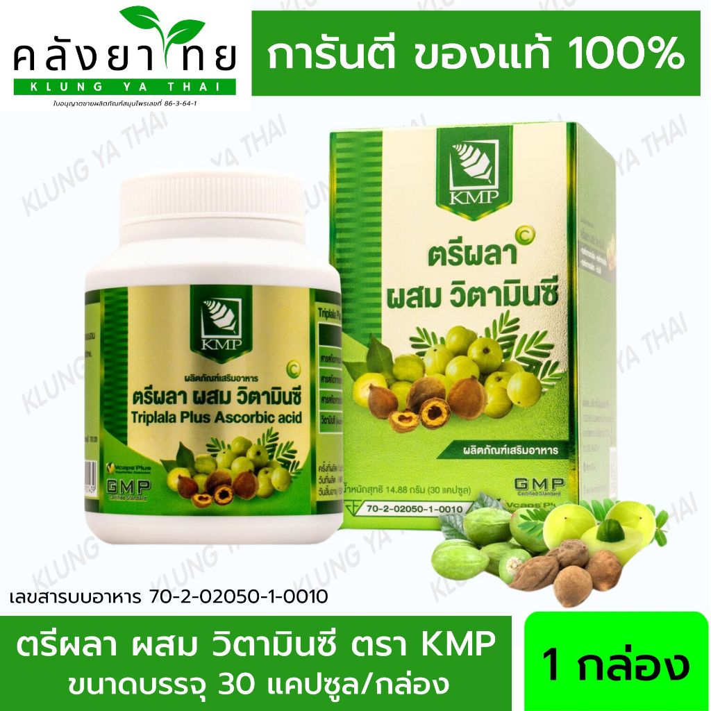 ตรีผลา ผสม วิตามินซี 30 แคปซูล/กระปุก ตรีผลาแคปซูล (สารสกัดจากมะขามป้อม,สารสกัดจากสมอไทย,สารสกัดจากสมอพิเภก, วิตามินซี)
