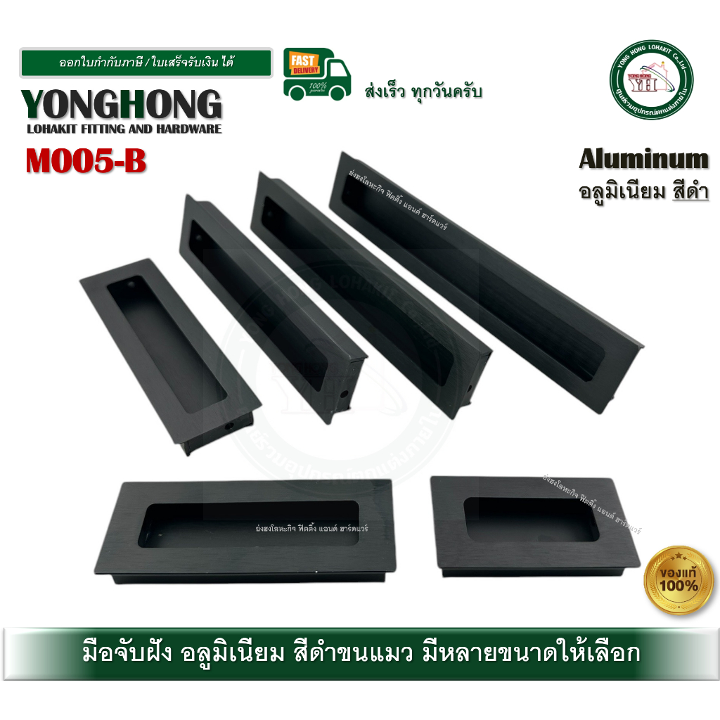 มือจับเฟอร์นิเจอร์ มือจับฝัง มือจับอลูมิเนียม สีดำ  มีหลายขนาด รุ่นรหัส M005