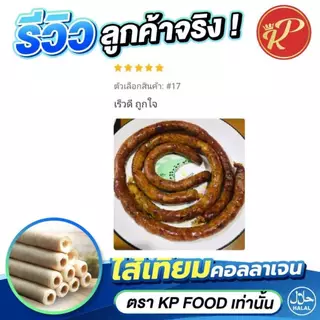 💚 ไส้คอลลาเจน ไส้เทียม ขนาดทดลอง 💚