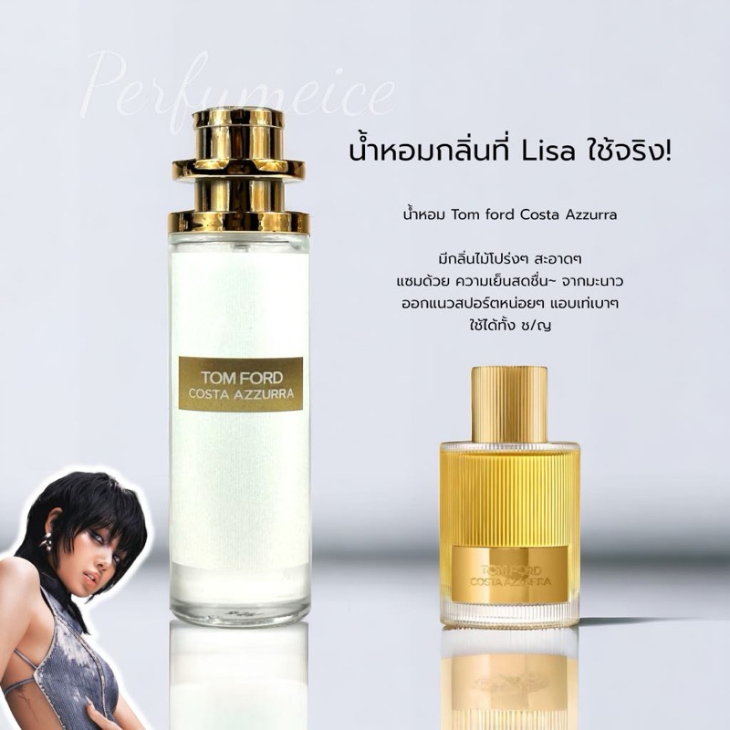น้ำหอม Lisa Blackpink TF Costa Azzurra