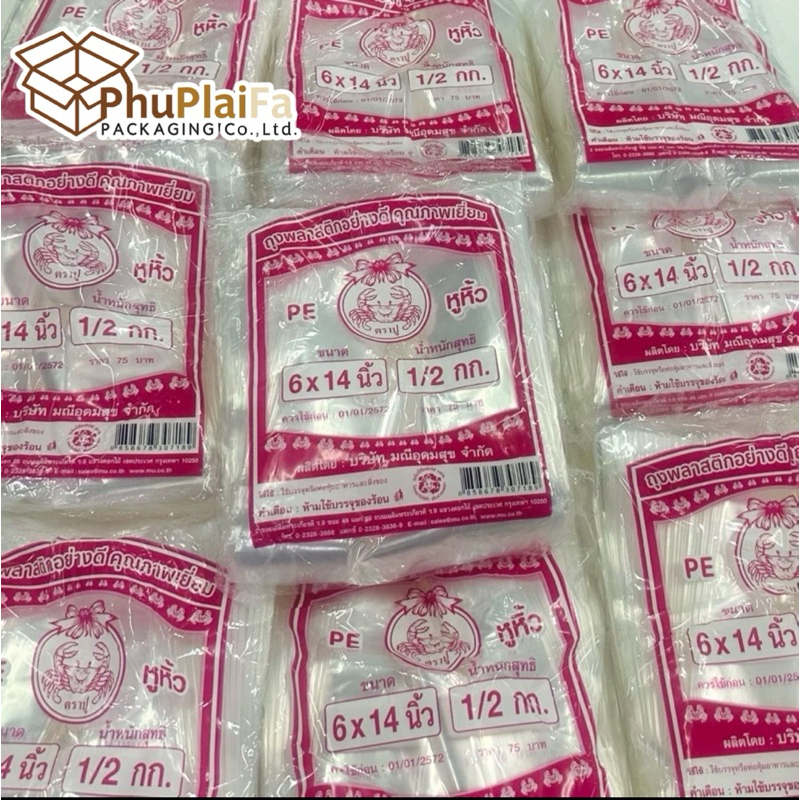 กทม.ได้ของใน1วัน ถุงหิ้วไฮโซ PE (ตราปู) ชมพู ใสมากๆ PE-เนื้อถุงเย็น (รหัสED001) เหมาะใส่ของเย็น ของแช่เย็น