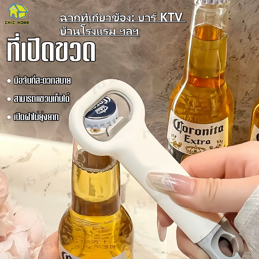 ที่เปิดขวดเบียร์ ที่เปิดขวดอเนกประสงค์ ใช้งานง่าย การออกแบบรูแขวนสามารถแขวนและจัดเก็บได้ สำหรับบาร์โรงแรม บ้าน