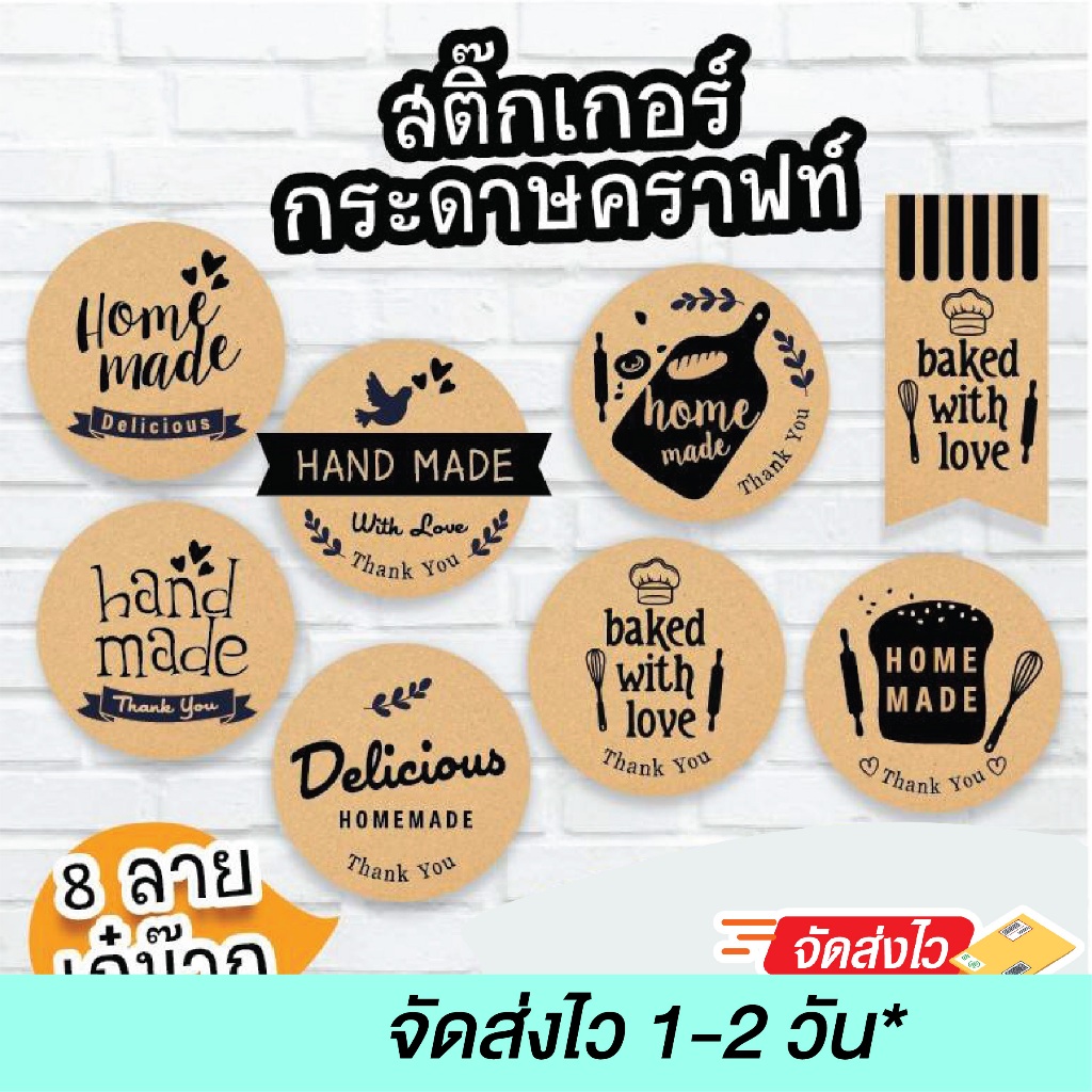 สติกเกอร์กระดาษคราฟท์ไดคัทพร้อมใช้ ThankYou, Homemade, Handmade